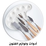 04-2024-AR-Painting-Knives-Palettes-1
