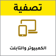 ClearanceIcons_Computer-Tablets-AR