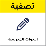 ClearanceIcons_School-Supplies-AR