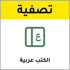 ClearanceIcons_Arabic-Books-AR