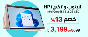 8-e-it-flyer-hp-2in1-laptop-ar
