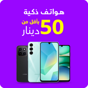 sb-kwt-jf-5-smartphones-below-kd50-ar