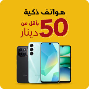 sb-kwt-5-smartphones-below-kd50-ar