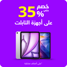 sb-uae-jf-6-tablets-ar
