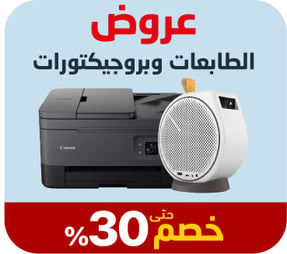 35-jarir-friday-offer-printer-projector-ar