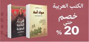 14-fd-sub-arabic-books-offers-ar