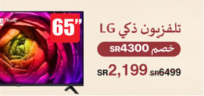 19-fd-sub-lg-smart-tv-offers-ar