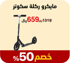22-eid-offer-micro-scooter-ar