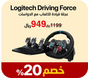 23-eid-offer-logitech-driving-wheels-ar