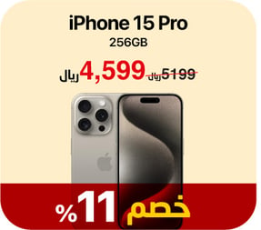 6-eid-offer-iphone15-pro-ar