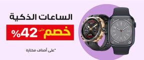 31-e-it-flyers-smartwatches-ar