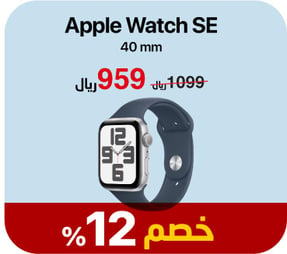 11-summer-offer-apple-watch-se-ar