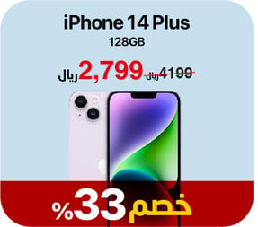 6-summer-offer-iphone14-plus-ar2
