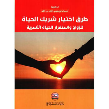 هل تبحث عن الحب؟ تعرف على أبرز تحديات البحث عن شريك حياة في الإمارات - تأثير الوضع الاقتصادي على اختيار الشريك والعلاقة الزوجية