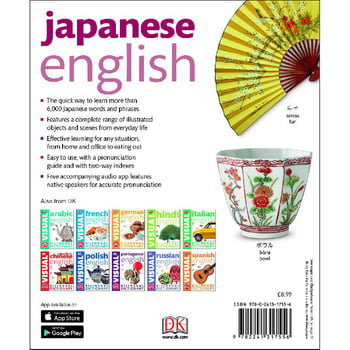 Japanese English Bilingual Visual Dictionary (DK Visual Dictionaries) [ペーパーバック] DK