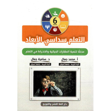 ‎التعلم سداسي الابعاد‎