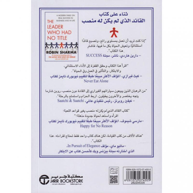 ‎القائد الذي لم يكن له منصب‎