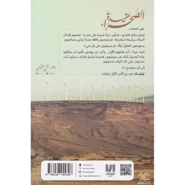 عقيدة الصحراء