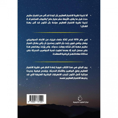 ‎الخلود الكوني‎