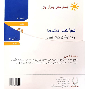 سلسلة شمس  فئة 4 1/6