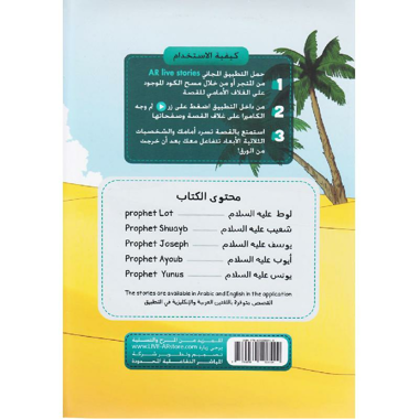 قصص  الانبياء الجزء الثاني قصة تفاعلية مدعمة بتقنية الواقع المعزز