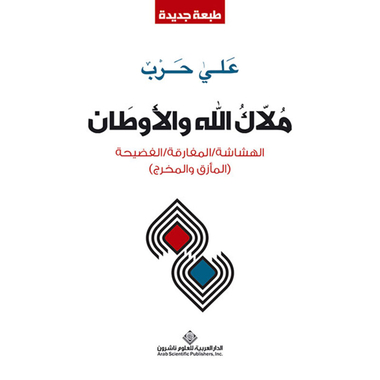 ملاك الله والأوطان، كتاب إلكتروني