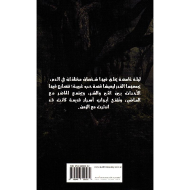 ‎في حب الدراكولا عشق بين الدماء‎