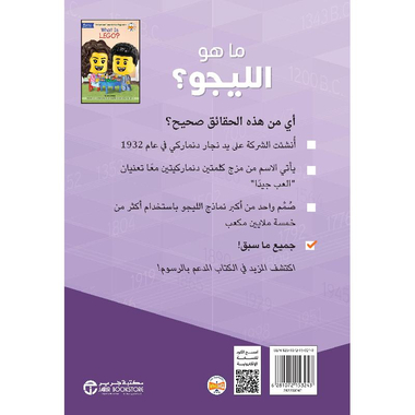 ‎ما هو الليجو ؟‎