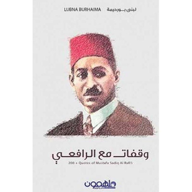 ‎وقفات مع الرفاعي‎
