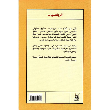 ‎الرباعيات‎