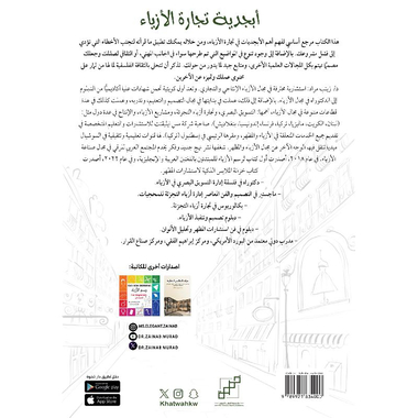 ‎أبجدية تجارة الازياء‎