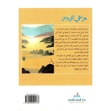 ‎ مراعي الفردوس‎