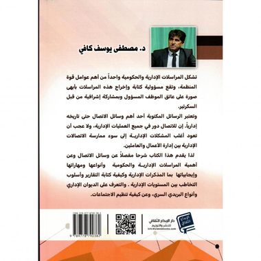 المراسلات الادارية والحكومية