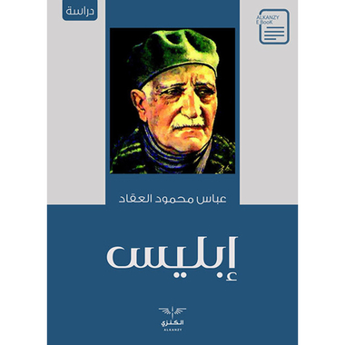 إبليس، كتاب إلكتروني