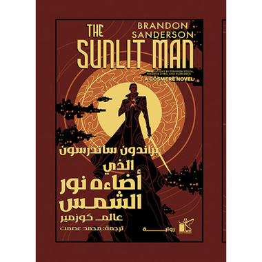 الذي اضاءه نور الشمس، كتاب إلكتروني