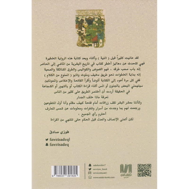 سدوم غضب الملك عاويل ولعنة شمس  المعارف الجزء الثاني