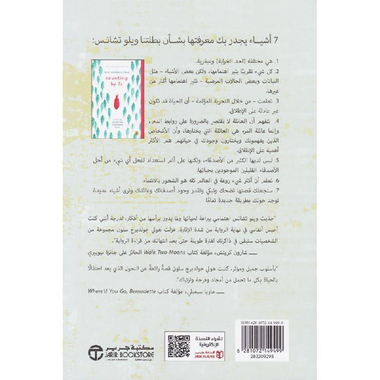 ‎ سر الرقم 7 اذا وجدت نفسك قد ضللت الطريق فلعلك تحتاج الى سلك الاتجاه المعاكس‎
