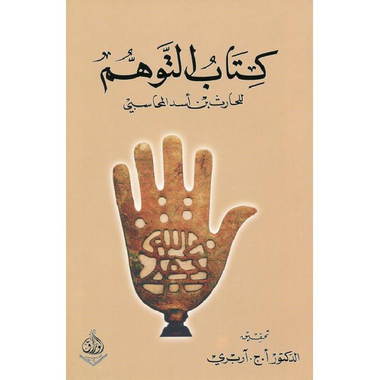 ‎كتاب التوهم‎