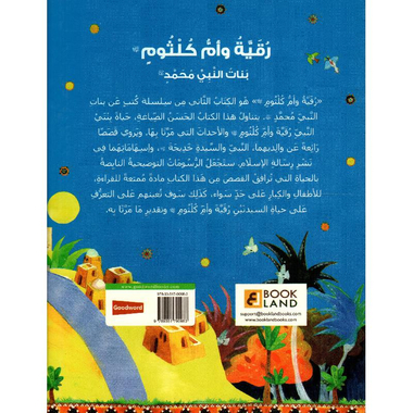 رقية وأم كلثوم