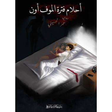 أحلام فترة الموف أون، كتاب إلكتروني