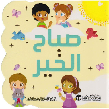 ‎صباح الخير‎