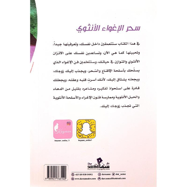 سحر الاغواء الانثوي