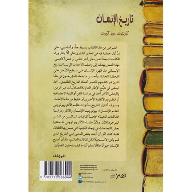 تاريخ الانسان من الانسان الاول الى الثقافة البدائية وما بعدها