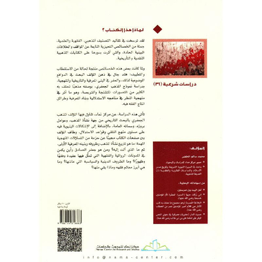 ‎جدل المذهب والتاريخ المذهب الجعفري قيمته واشكالياته وطبيعة استقبال الفقهاء له‎