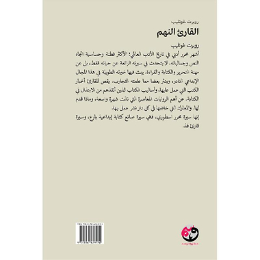 القارىء النهم