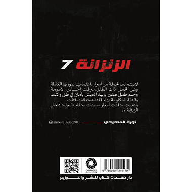 الزنزانة 7