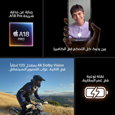 ابل آيفون 16 برو، 128 جيجابايت، تيتانيوم طبيعي الجيل الخامس، آبل آيه 18 برو