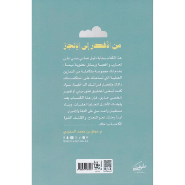 ‎من الافكار الى الانجاز‎