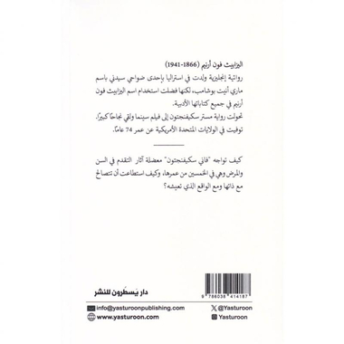 ‎مستر سكيفنجتون‎