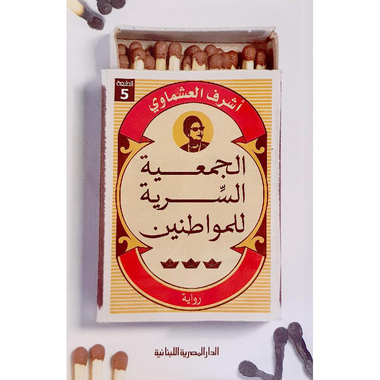 ‎الجمعية السرية للمواطنين‎
